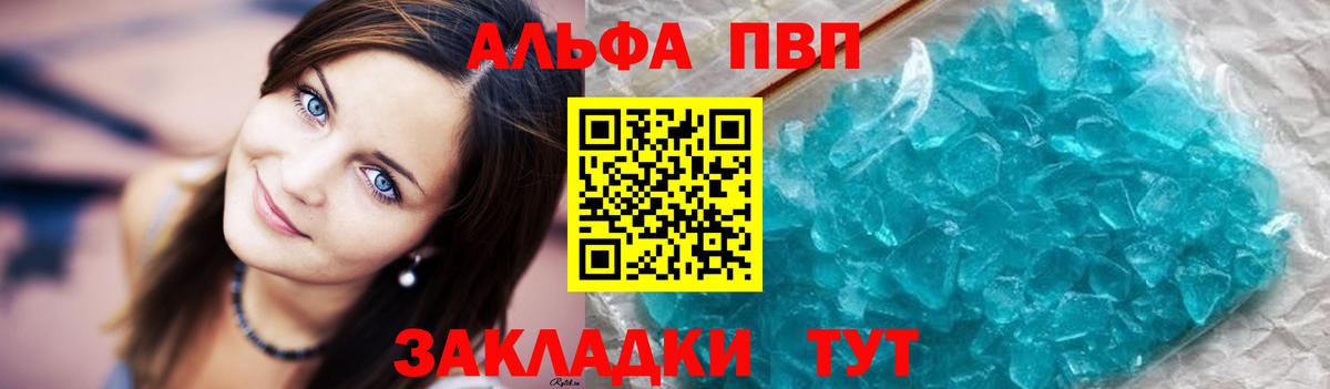 A PVP  Вход с VPN  Кострома  A-PVP крисы CK  где можно купить   Alfa_PVP Соль 