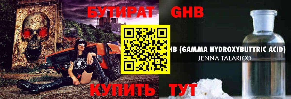 БУТИРАТ оксибутират Кострома