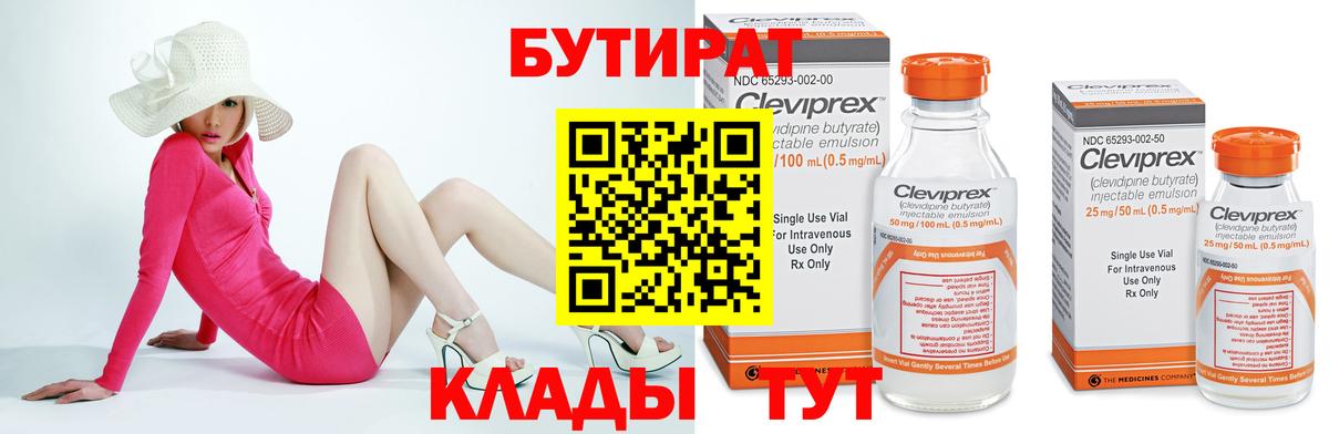 Кострома  БУТИРАТ 99%  Вход с VPN 