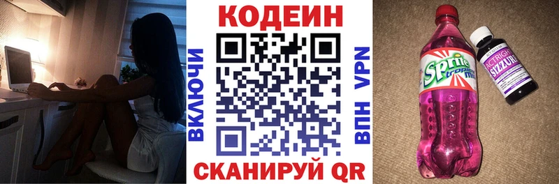 Codein напиток Lean (лин)  гидра ONION  Кострома 
