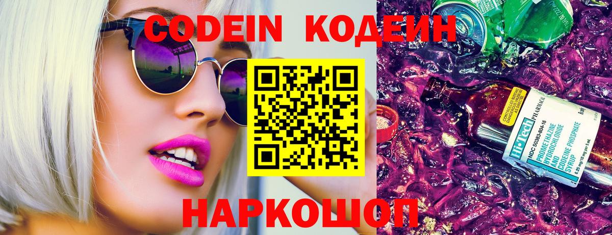 Codein Purple Drank  Вход с VPN  Кострома 