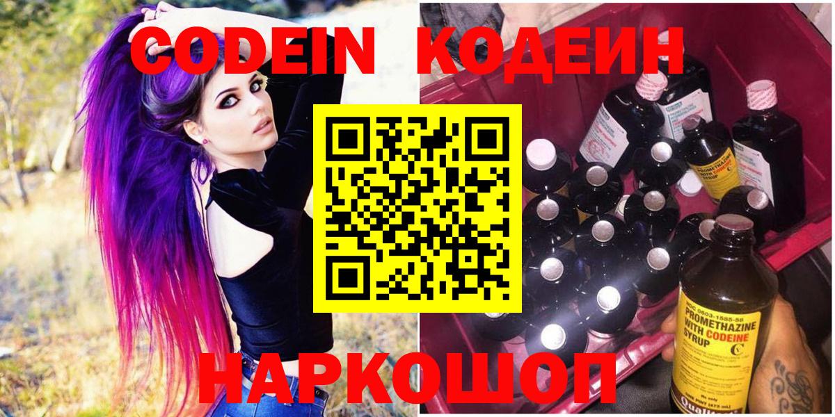 Кодеин напиток Lean (лин) Кострома